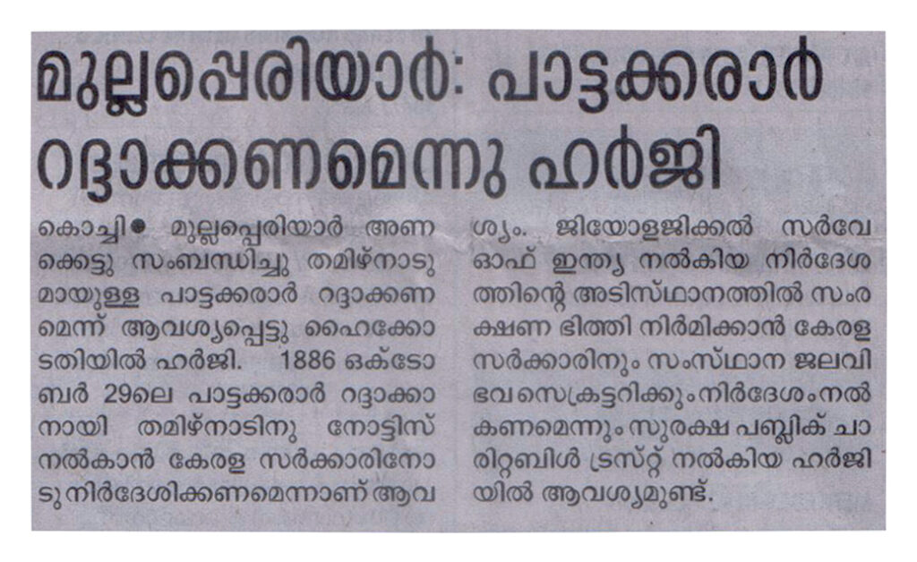 mullapperiyar manorama news 01
